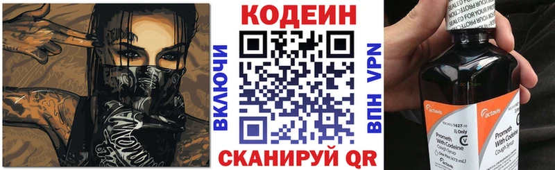 Кодеин напиток Lean (лин) даркнет Telegram Мензелинск